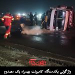 واژگونی یک دستگاه کامیونت در کمربندی اندیمشک بهمراه یک مصدوم