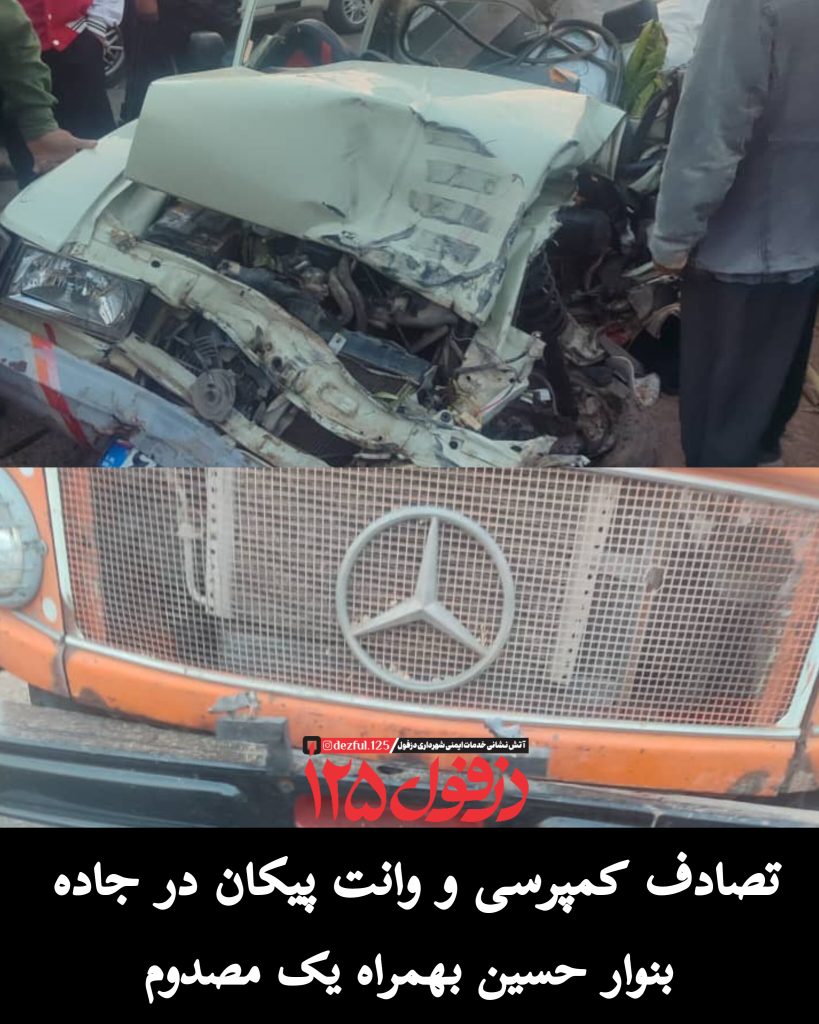 تصادف کمپرسی و وانت پیکان در جاده بنوار حسین بهمراه یک مصدوم تصادف کمپرسی و وانت پیکان در جاده بنوار حسین بهمراه یک مصدوم