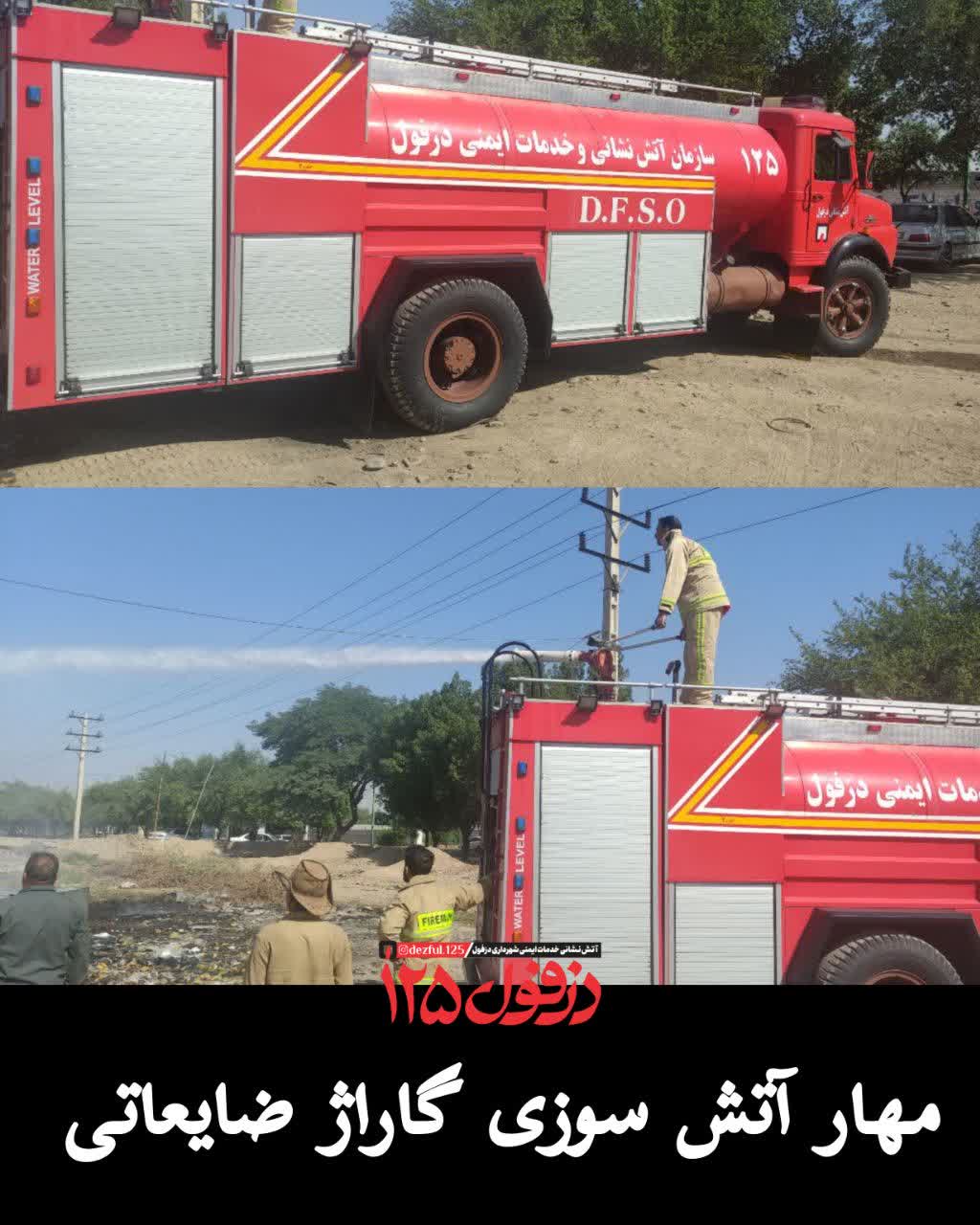 مهار آتش سوزی گاراژ ضایعتی