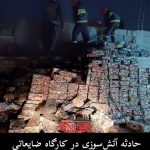 حادثه آتش‌سوزی در کارگاه ضایعاتی در کوی پیام نور دزفول