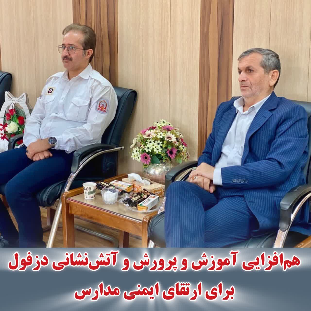 هم‌افزایی آموزش و پرورش و آتش‌نشانی دزفول برای ارتقای ایمنی مدارس (پایش و آموزش در اولویت همکاری مشترک قرار گرفت)