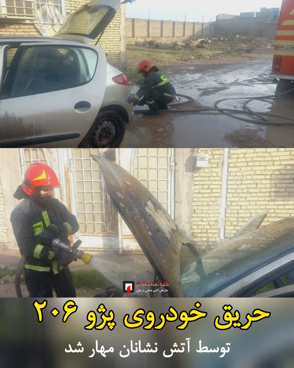 حریق خودروی پژو ۲۰۶ حوالی کوی پیام نور دزفول مهار شد