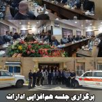 برگزاری جلسه هم‌افزایی ادارات گاز و آتش‌نشانی در مدیریت حوادث