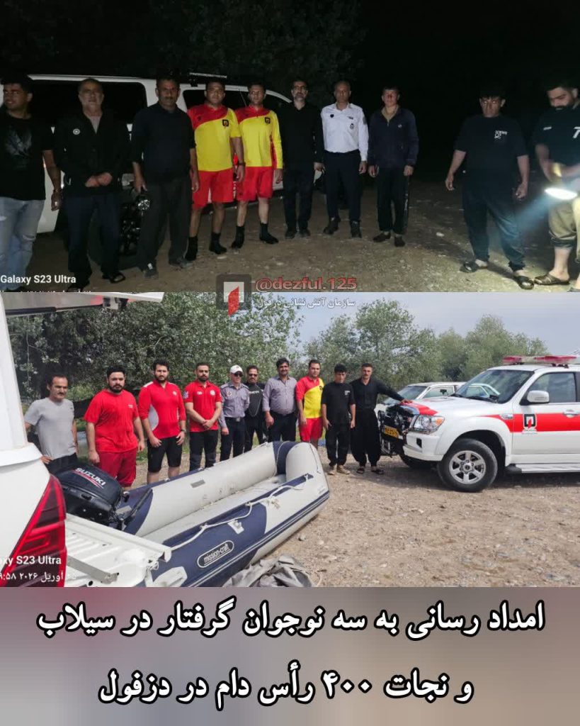 امداد رسانی به سه نوجوان گرفتار در سیلاب و نجات ۴۰۰ رأس دام در دزفول