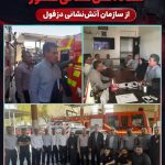 بازدید معاون دبیر ستاد آتش‌نشانی کشور از سازمان آتش‌نشانی دزفول
